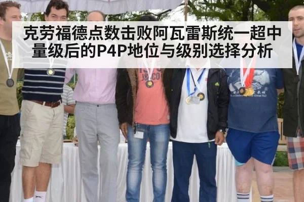 克劳福德点数击败阿瓦雷斯统一超中量级后的P4P地位与级别选择分析